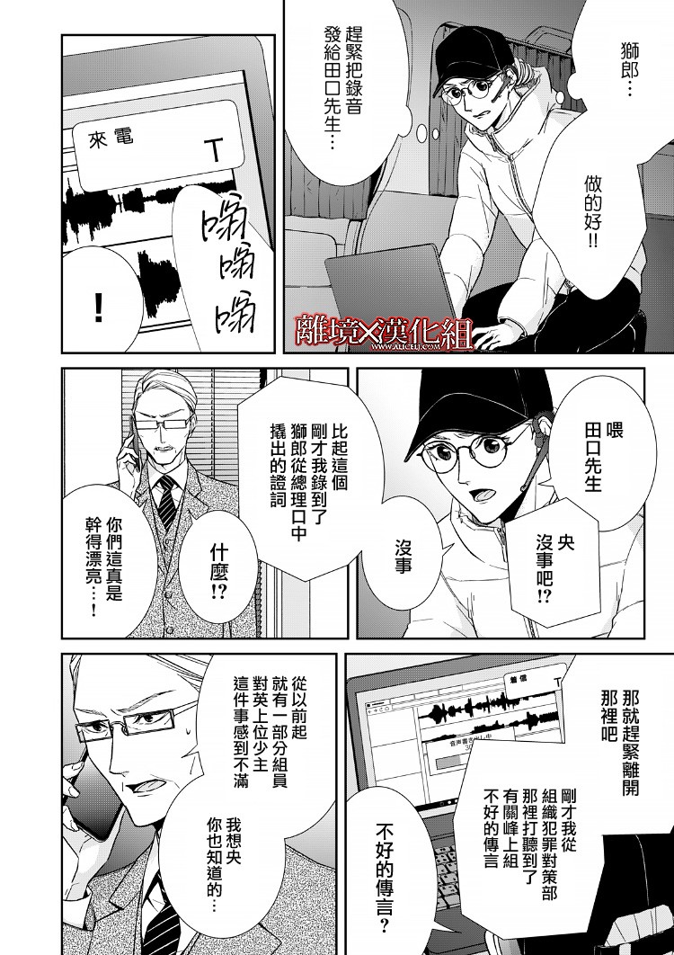 《契X约—危险的拍档—》17话 第42页