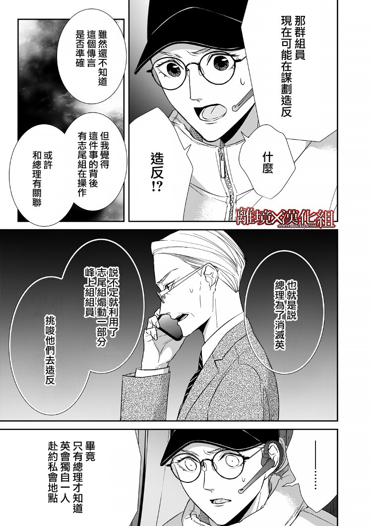 《契X约—危险的拍档—》17话 第43页