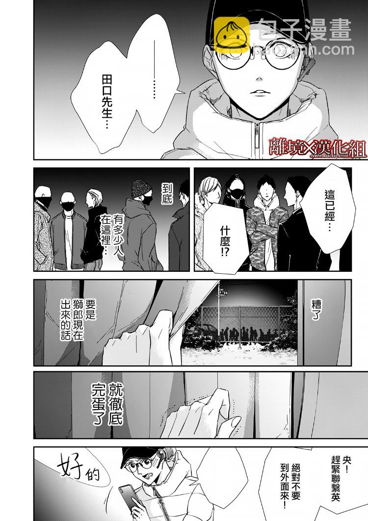 《契X约—危险的拍档—》17话 第46页