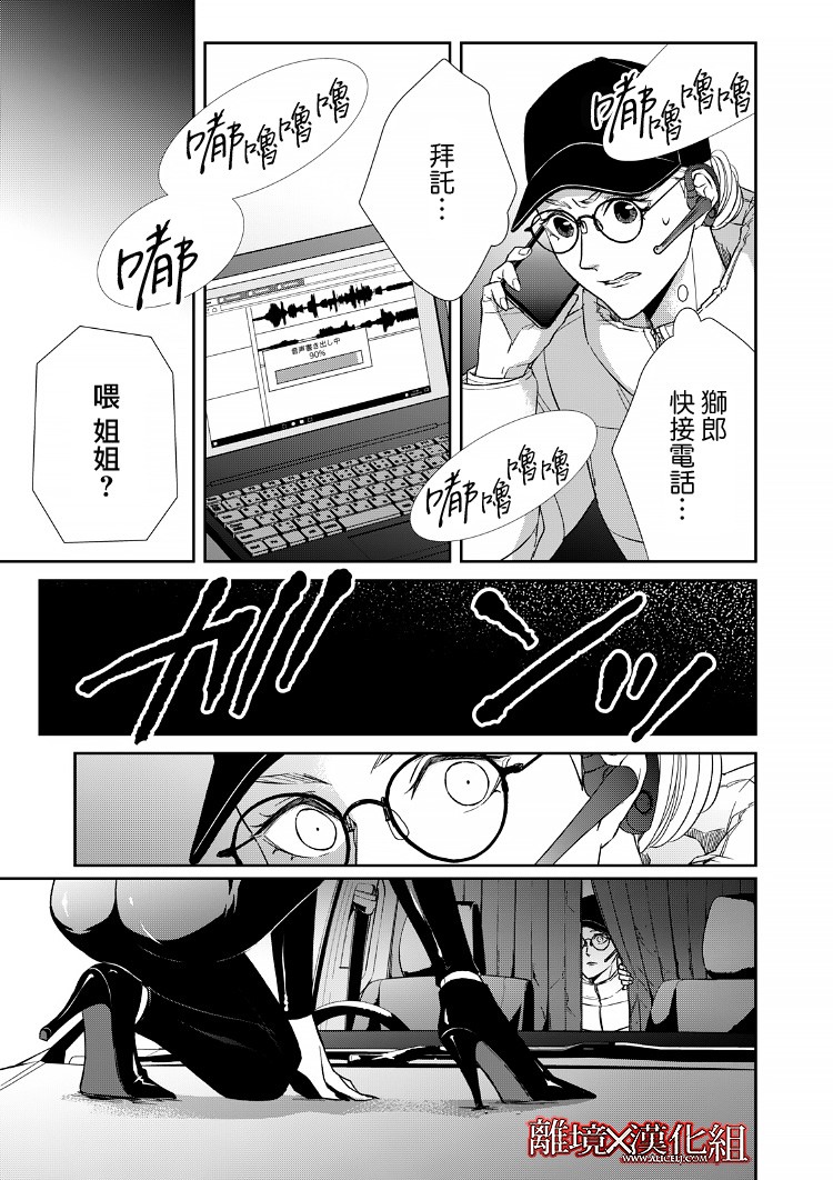 《契X约—危险的拍档—》17话 第47页