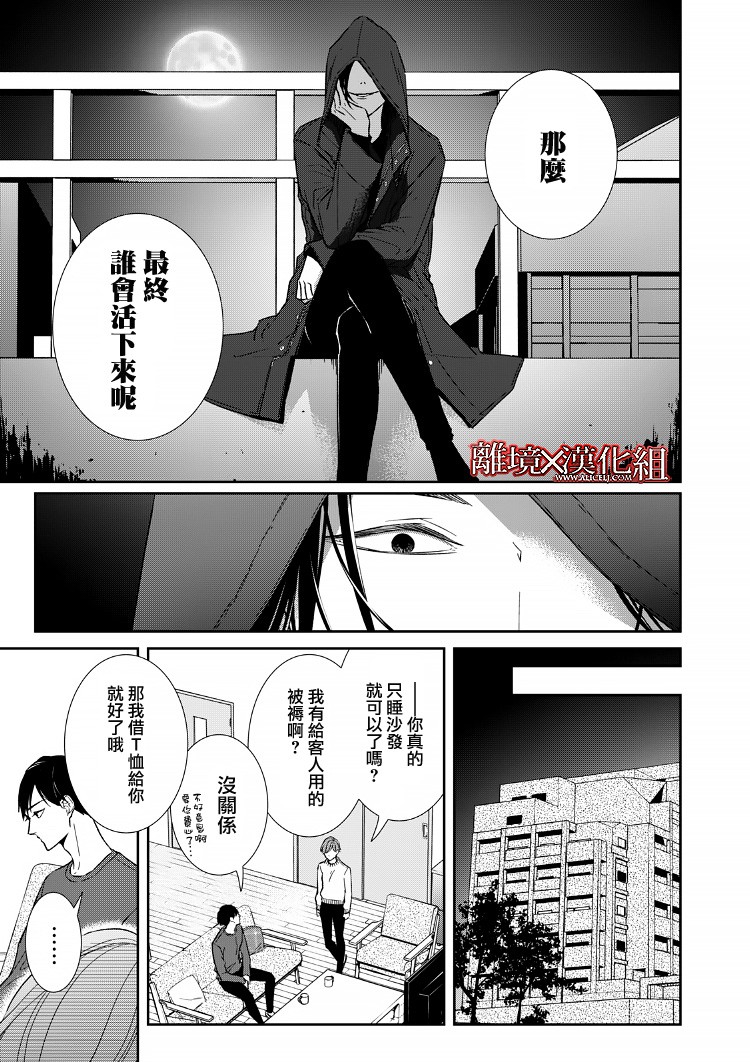 《契X约—危险的拍档—》17话 第49页