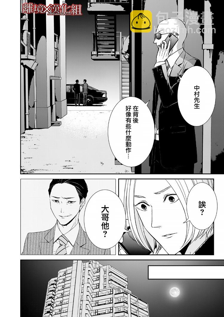 《契X约—危险的拍档—》17话 第4页
