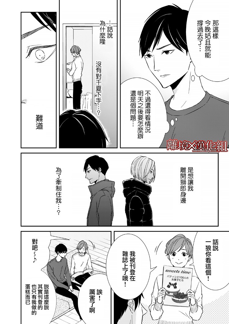 《契X约—危险的拍档—》17话 第50页