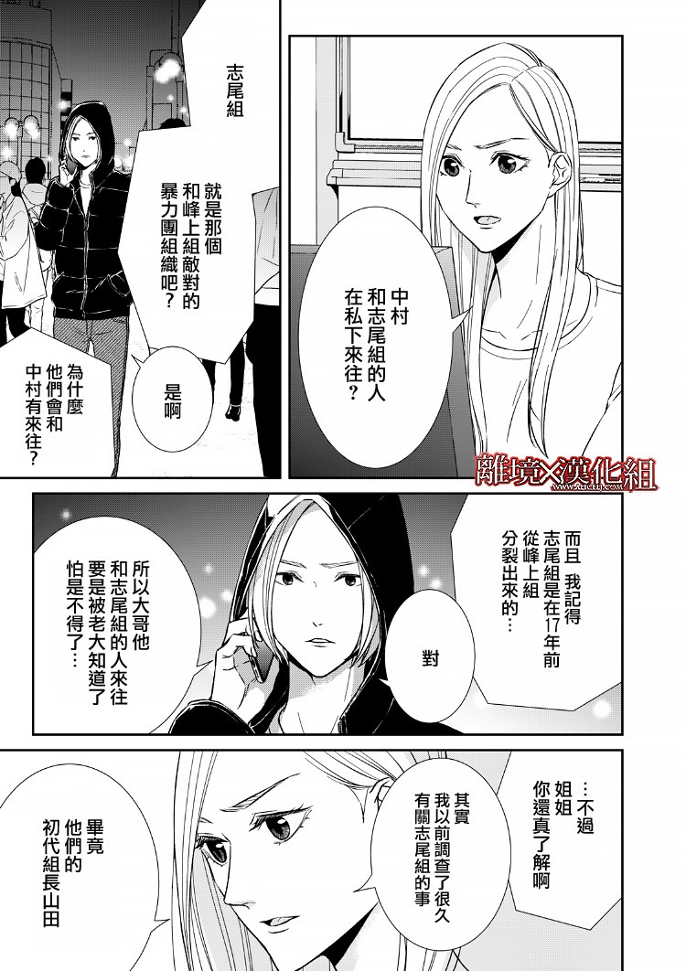 《契X约—危险的拍档—》17话 第5页