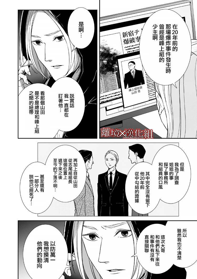 《契X约—危险的拍档—》17话 第6页