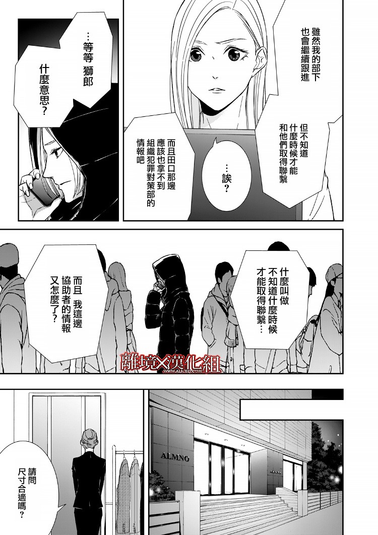《契X约—危险的拍档—》17话 第7页