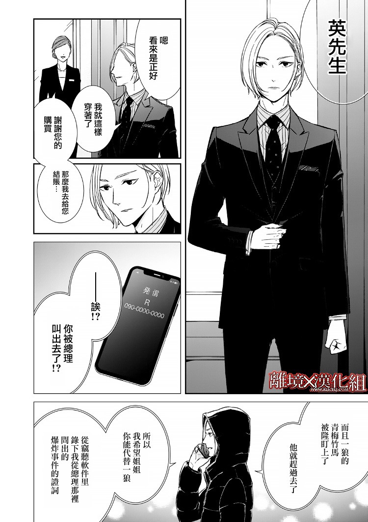 《契X约—危险的拍档—》17话 第8页