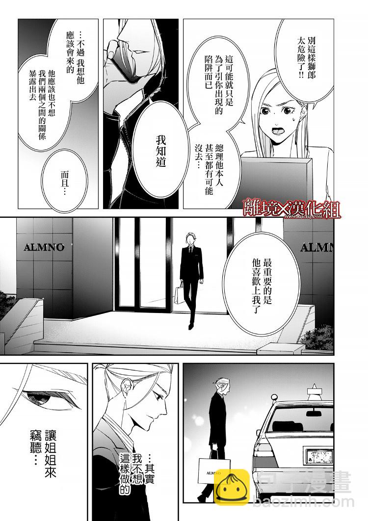 《契X约—危险的拍档—》17话 第9页