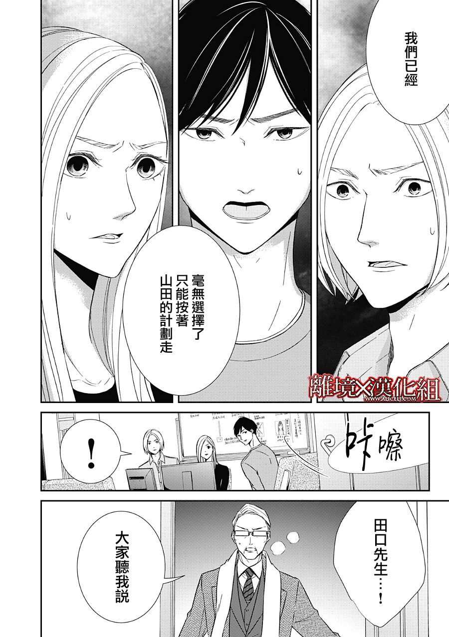 《契X约—危险的拍档—》第21话 第10页