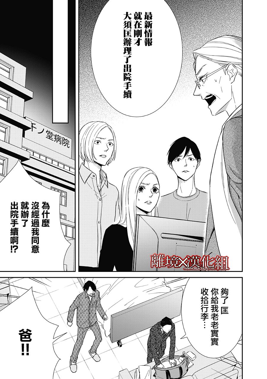 《契X约—危险的拍档—》第21话 第11页