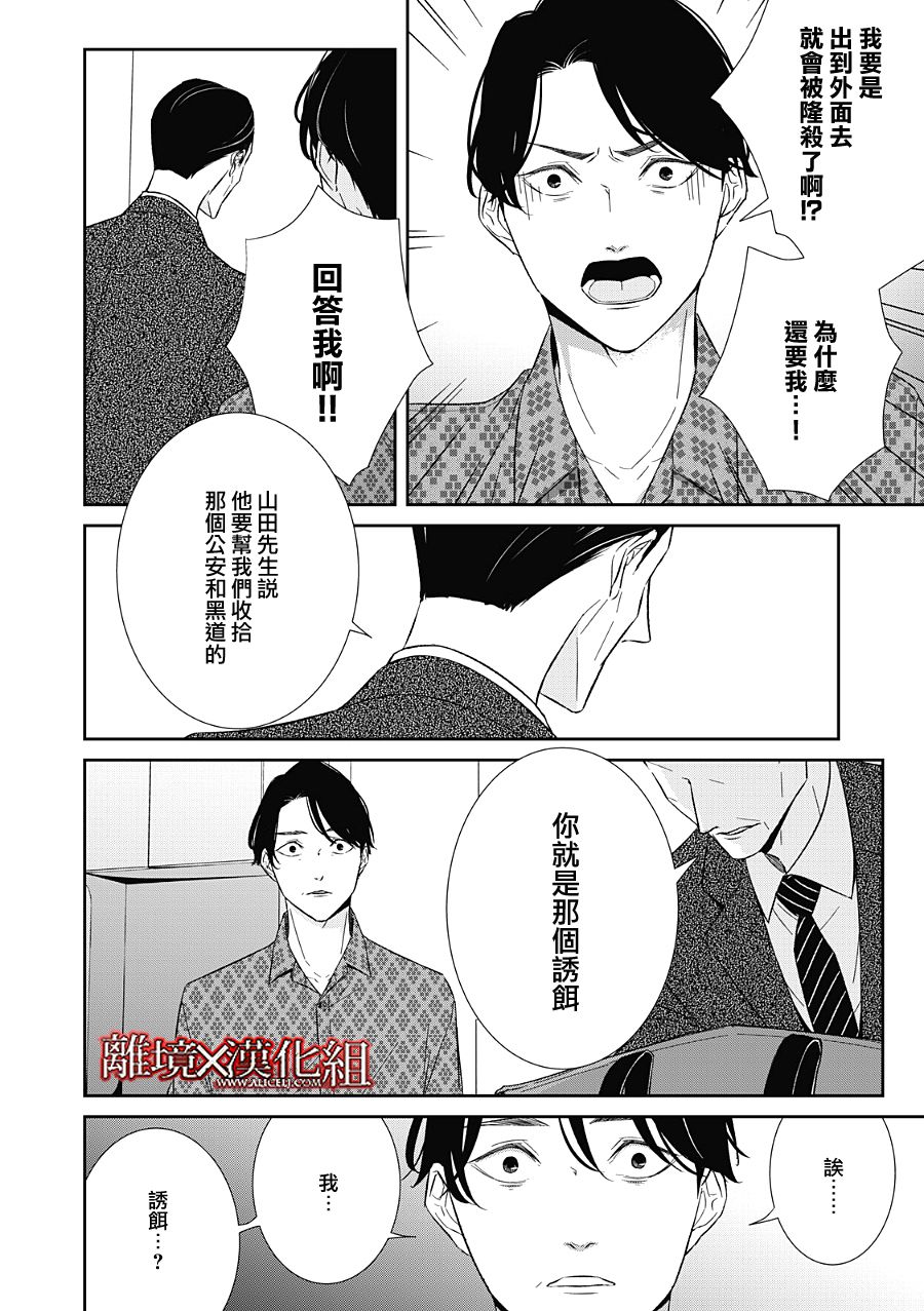 《契X约—危险的拍档—》第21话 第12页