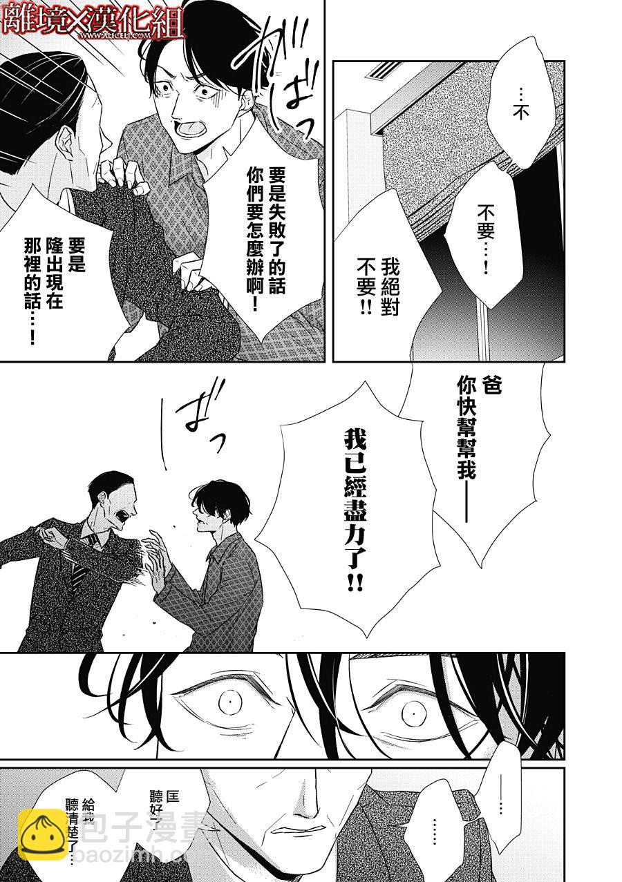 《契X约—危险的拍档—》第21话 第13页