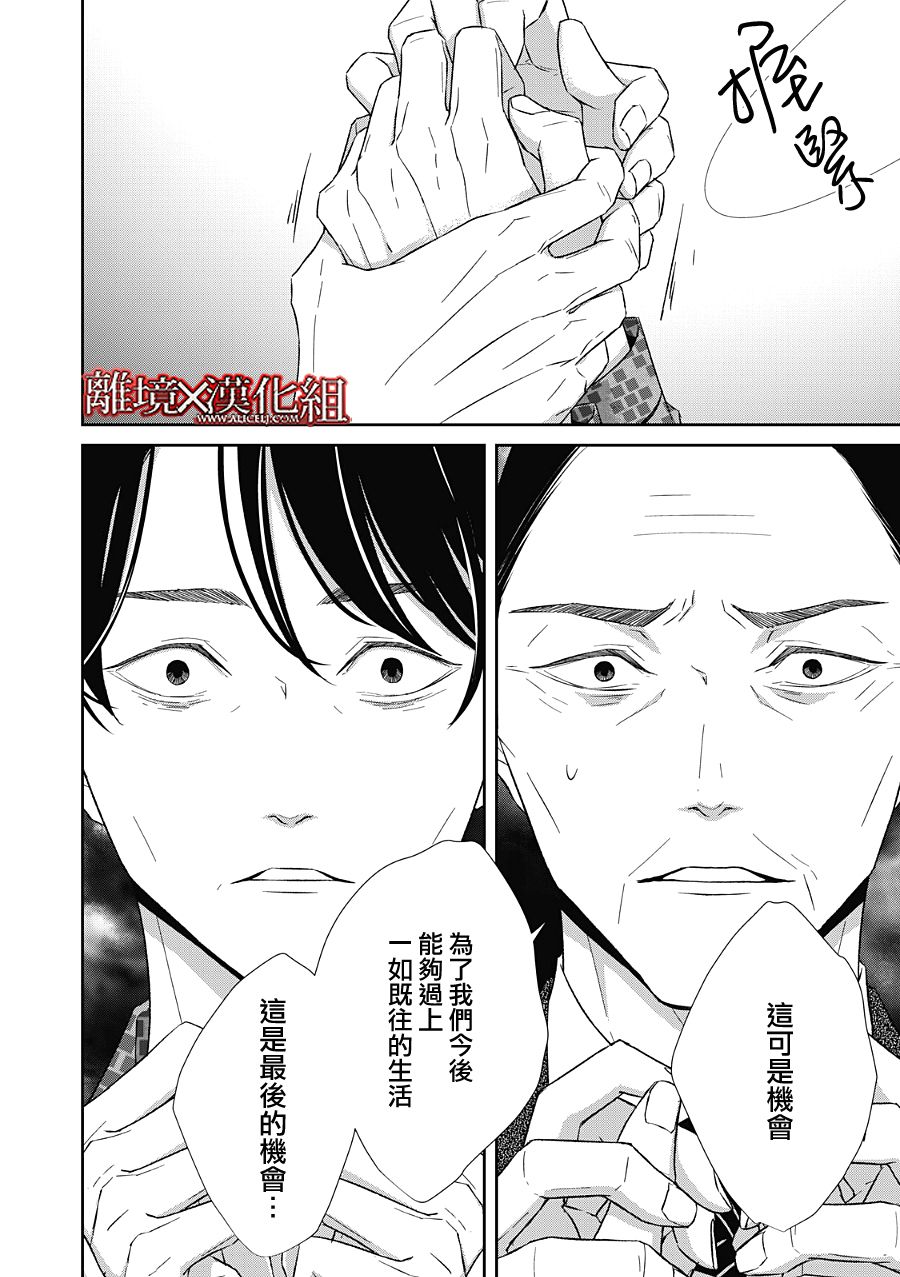 《契X约—危险的拍档—》第21话 第14页