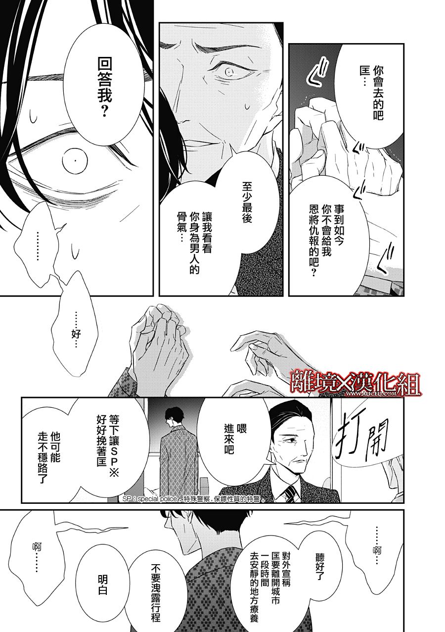 《契X约—危险的拍档—》第21话 第15页
