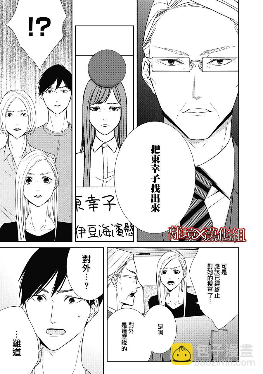 《契X约—危险的拍档—》第21话 第17页