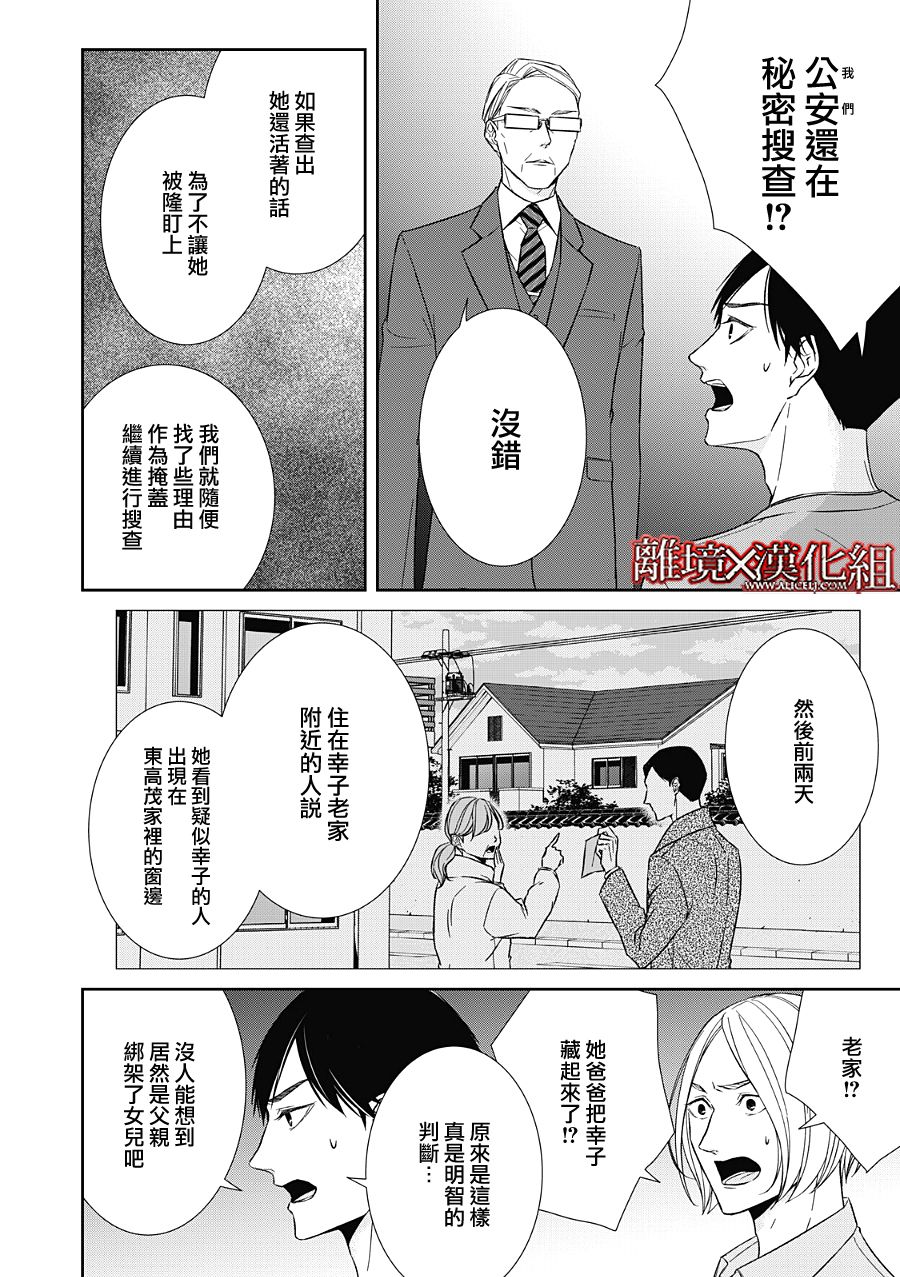 《契X约—危险的拍档—》第21话 第18页