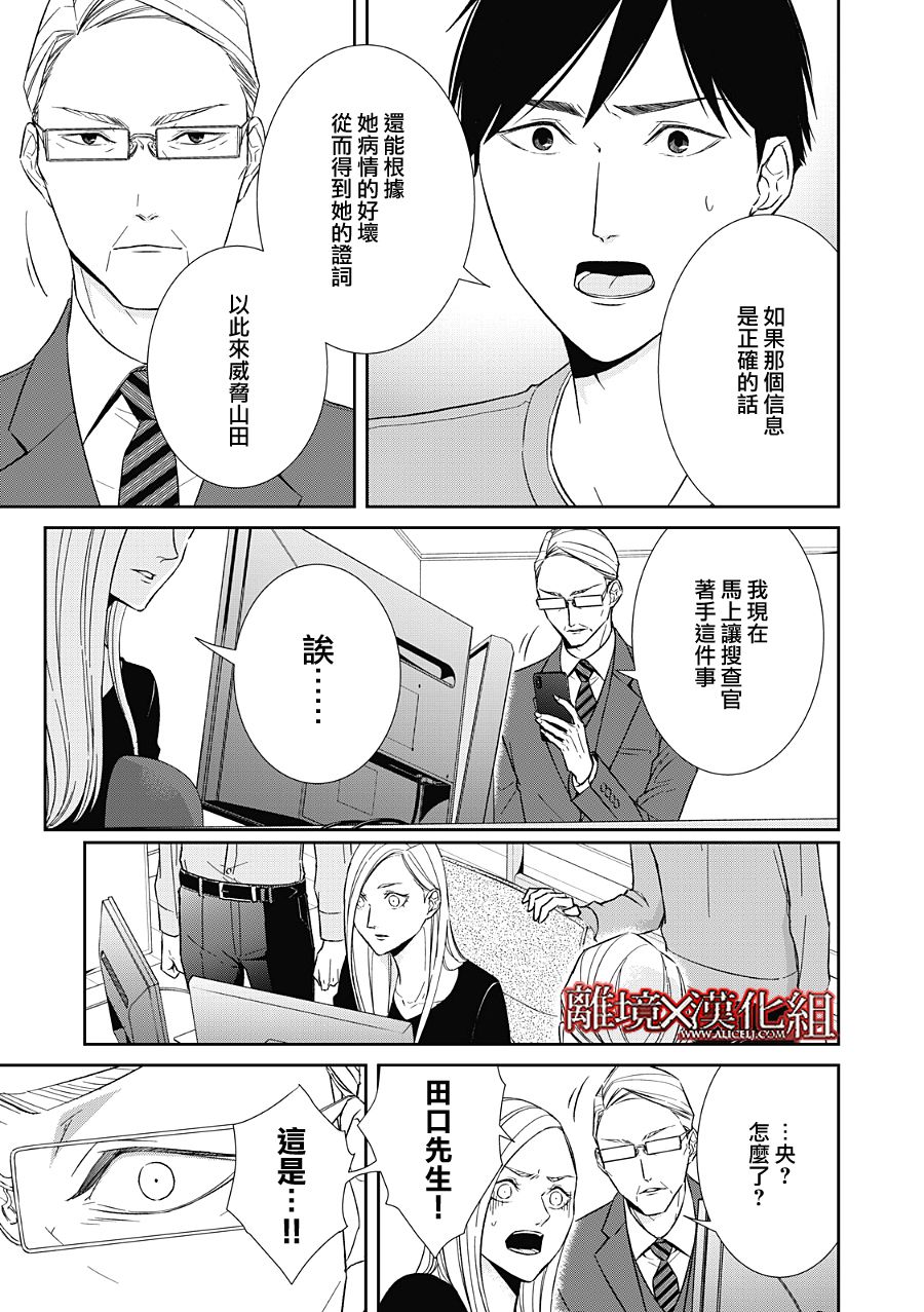 《契X约—危险的拍档—》第21话 第19页