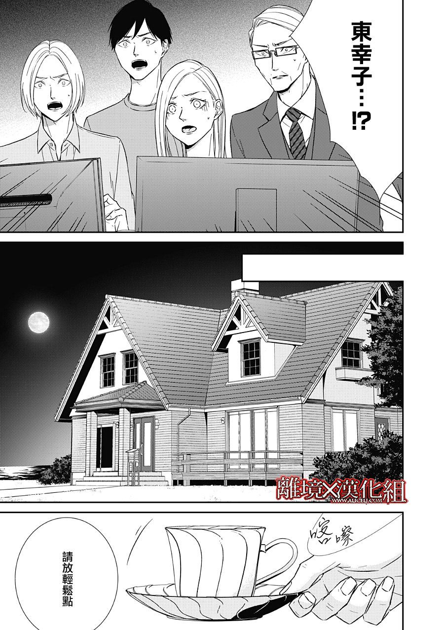 《契X约—危险的拍档—》第21话 第21页