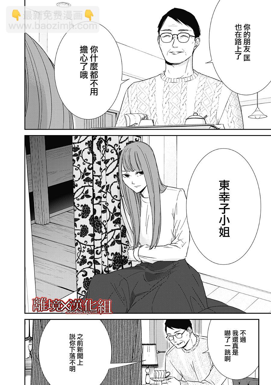 《契X约—危险的拍档—》第21话 第22页