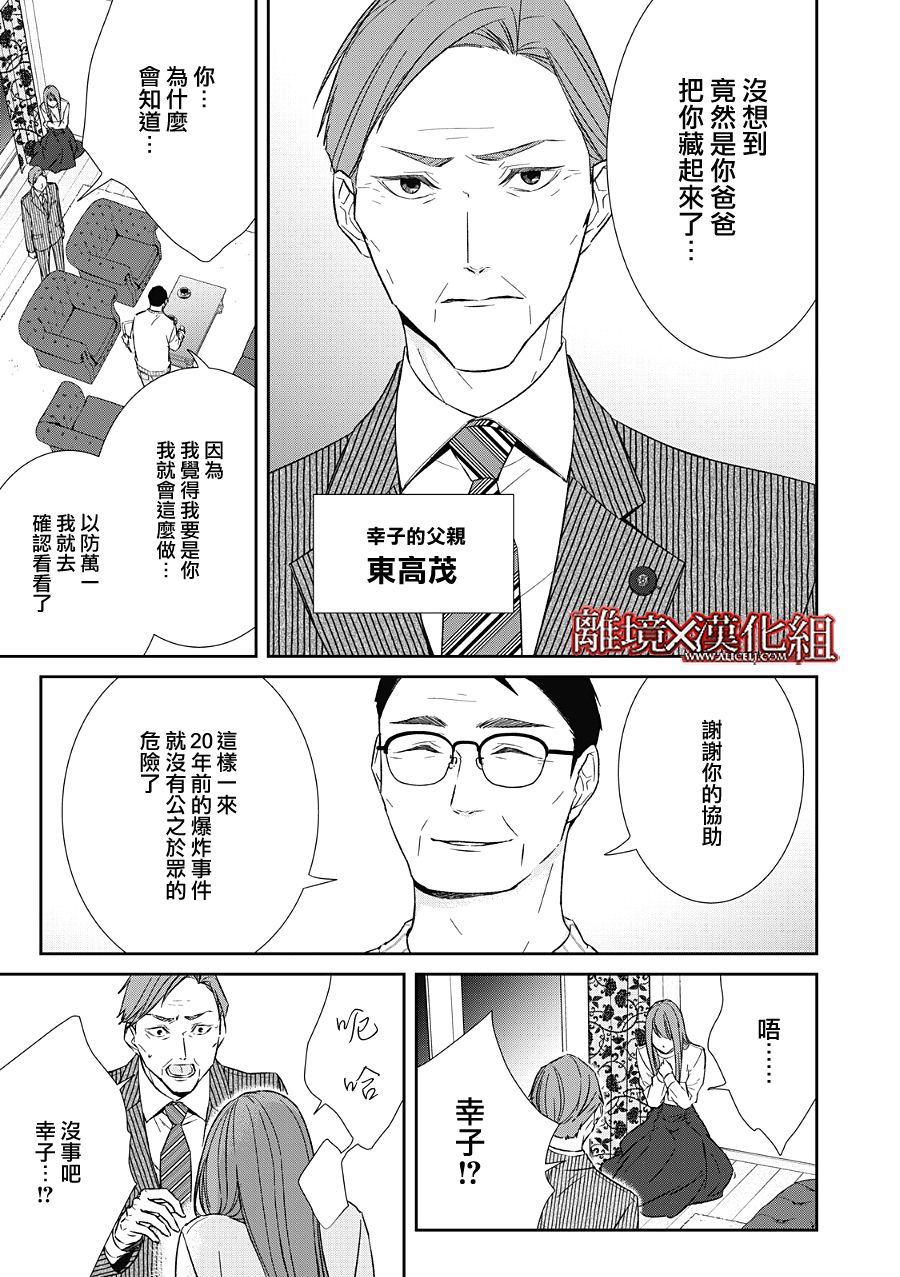 《契X约—危险的拍档—》第21话 第23页
