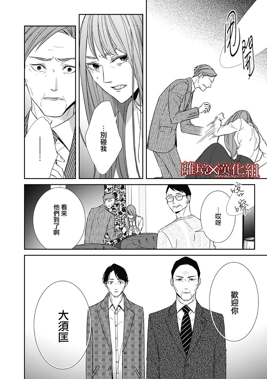 《契X约—危险的拍档—》第21话 第24页