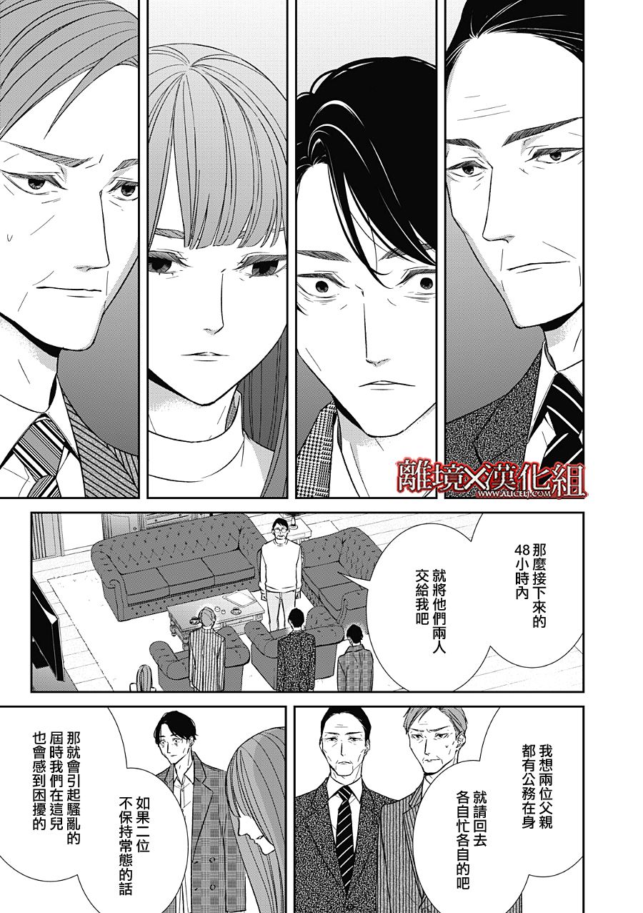 《契X约—危险的拍档—》第21话 第25页