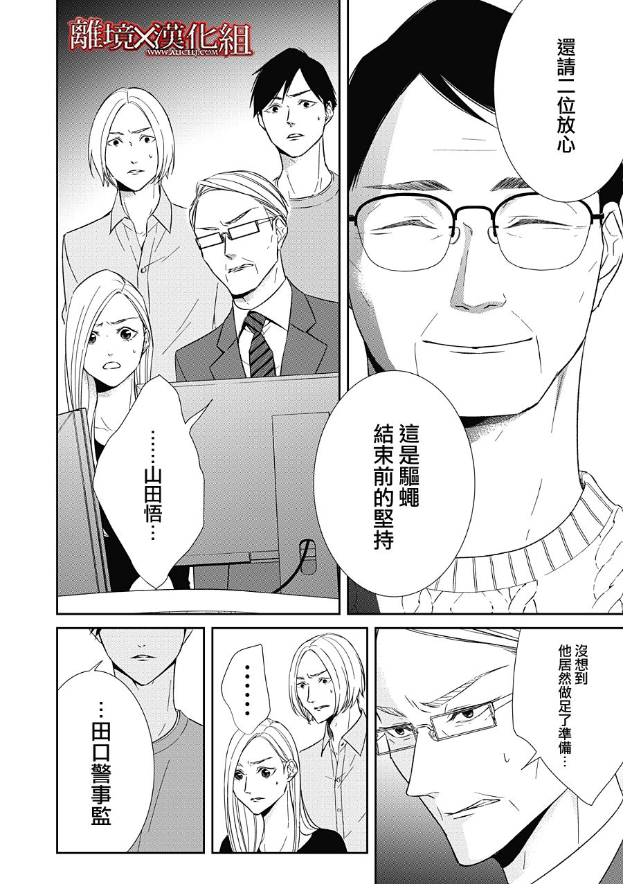 《契X约—危险的拍档—》第21话 第26页