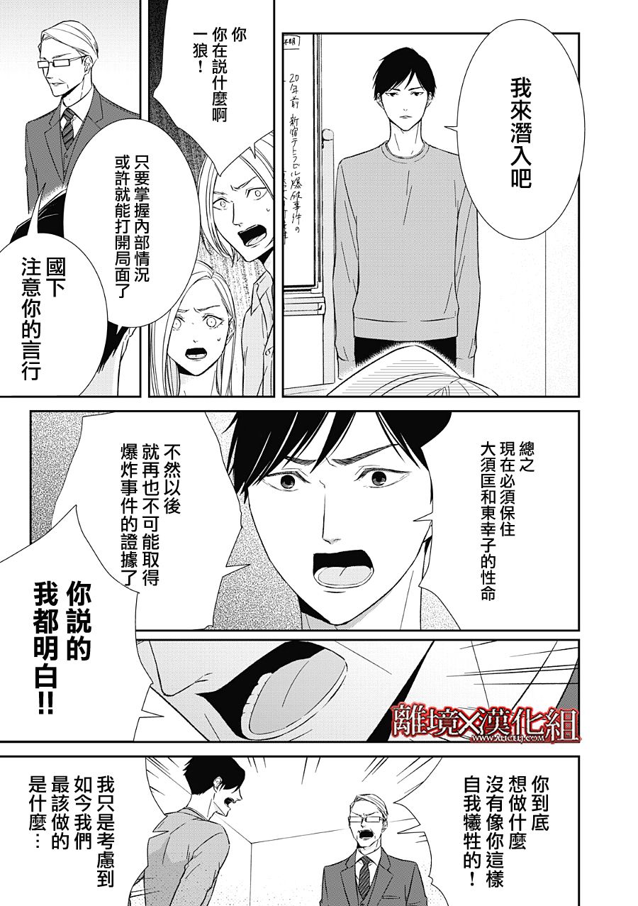 《契X约—危险的拍档—》第21话 第27页