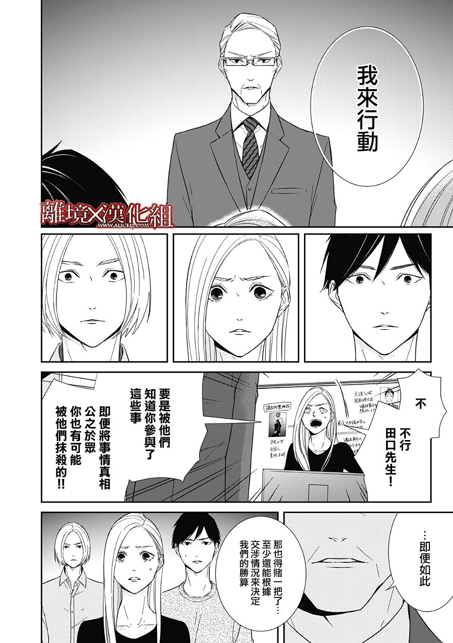 《契X约—危险的拍档—》第21话 第28页