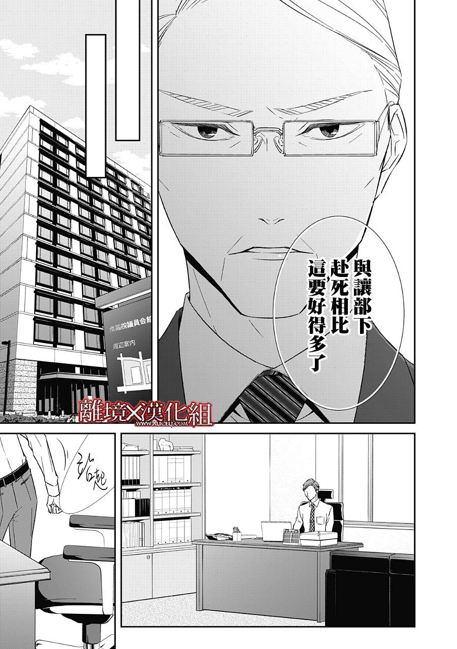 《契X约—危险的拍档—》第21话 第29页