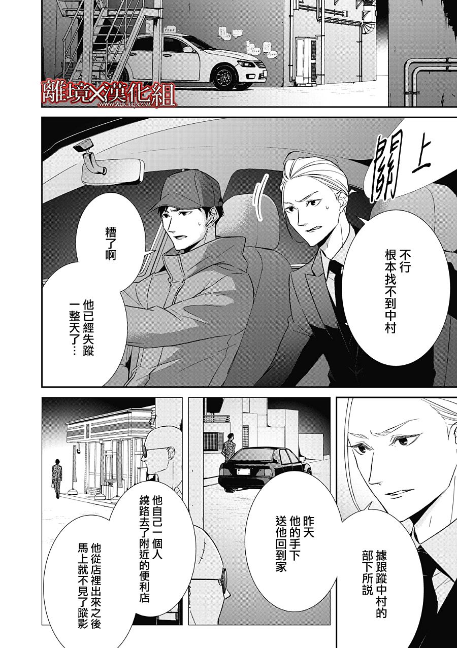 《契X约—危险的拍档—》第21话 第2页