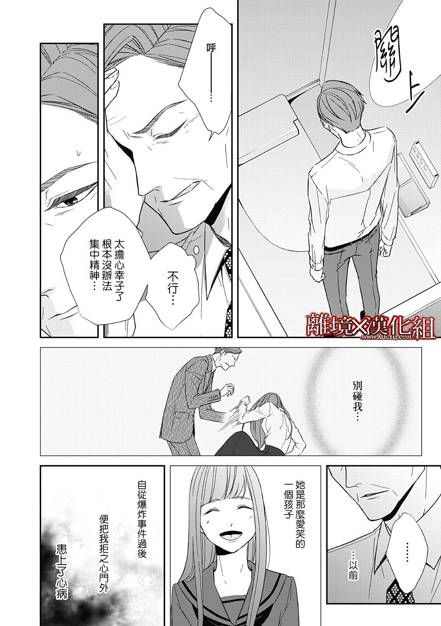 《契X约—危险的拍档—》第21话 第30页