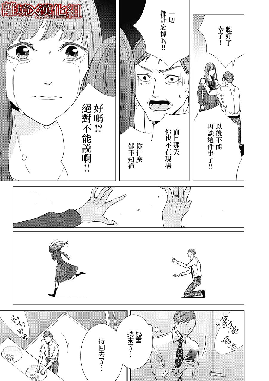 《契X约—危险的拍档—》第21话 第31页
