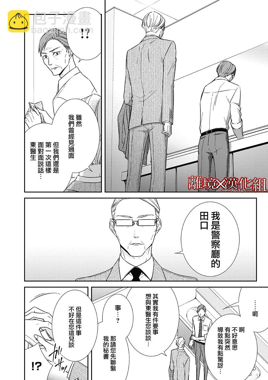 《契X约—危险的拍档—》第21话 第32页