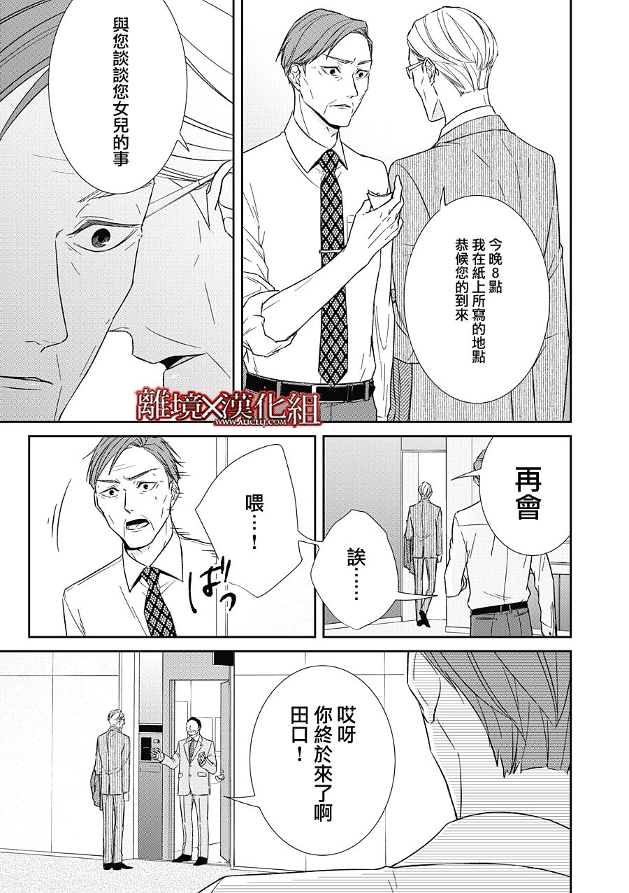《契X约—危险的拍档—》第21话 第33页