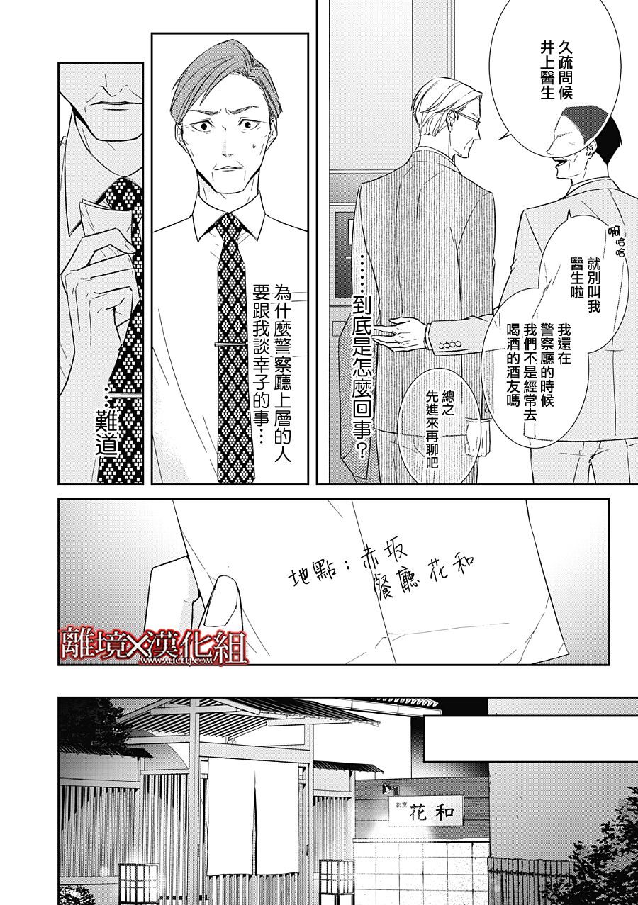 《契X约—危险的拍档—》第21话 第34页