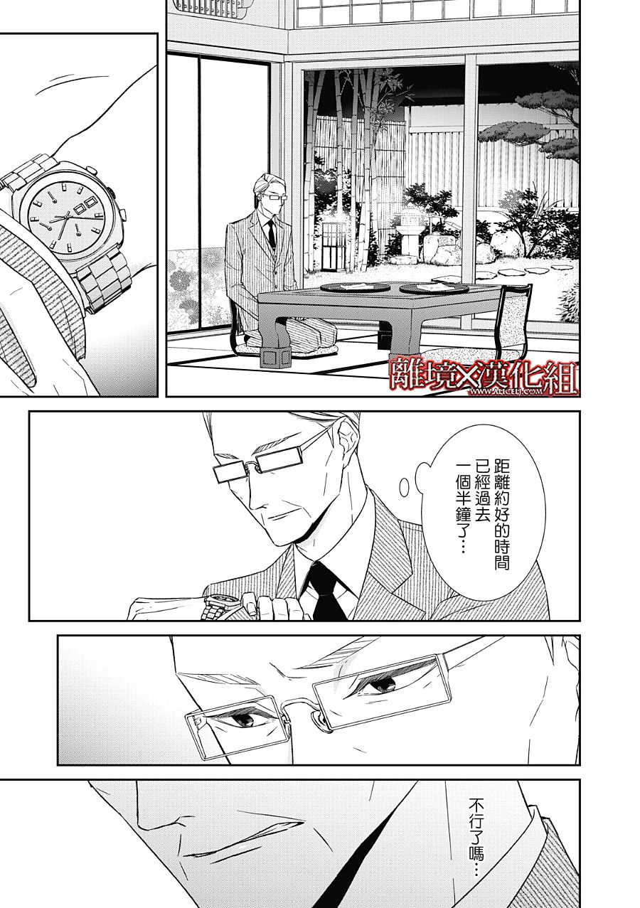《契X约—危险的拍档—》第21话 第35页