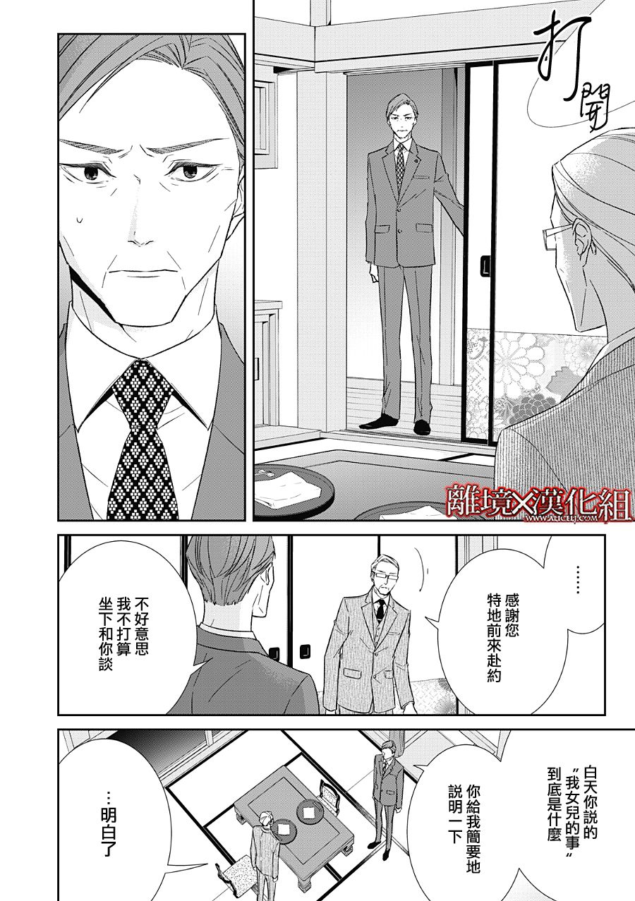 《契X约—危险的拍档—》第21话 第36页