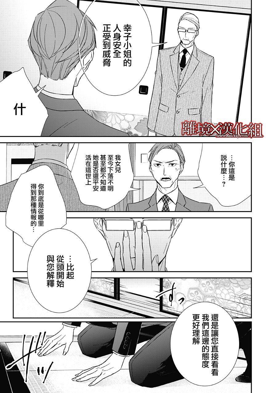《契X约—危险的拍档—》第21话 第37页