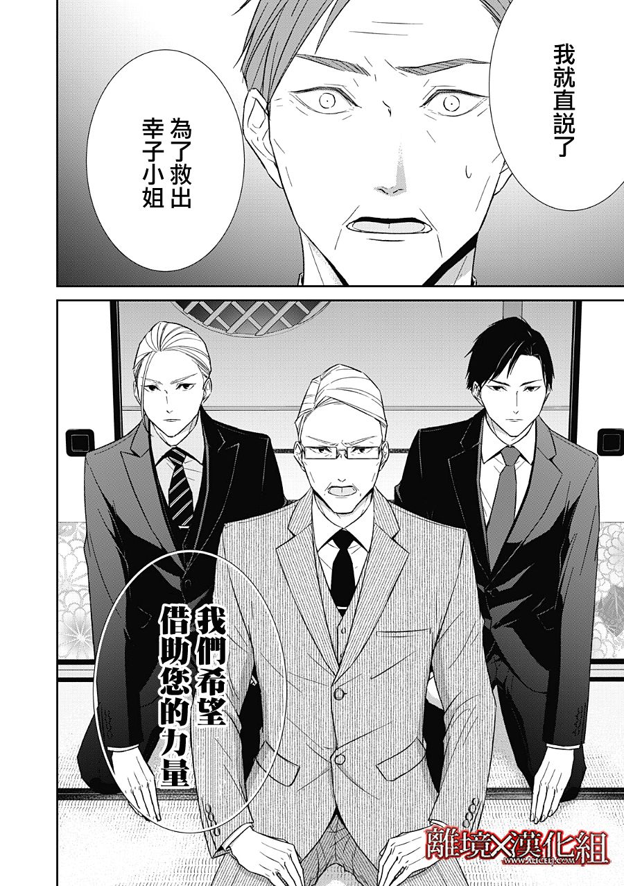 《契X约—危险的拍档—》第21话 第38页