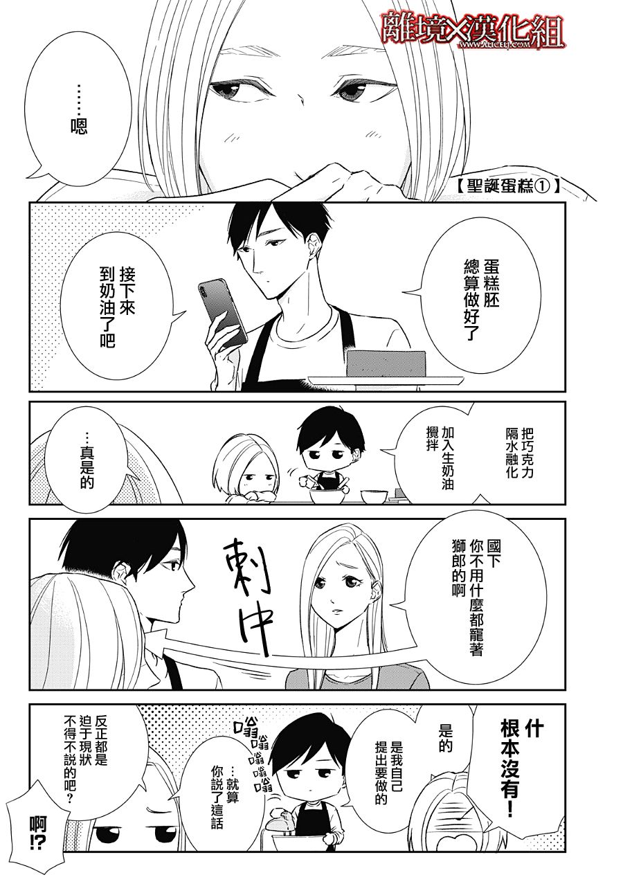 《契X约—危险的拍档—》第21话 第39页