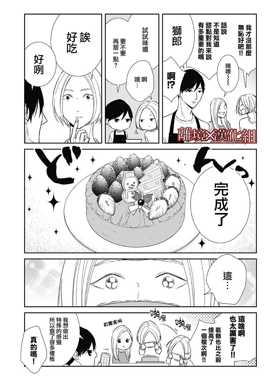 《契X约—危险的拍档—》第21话 第40页
