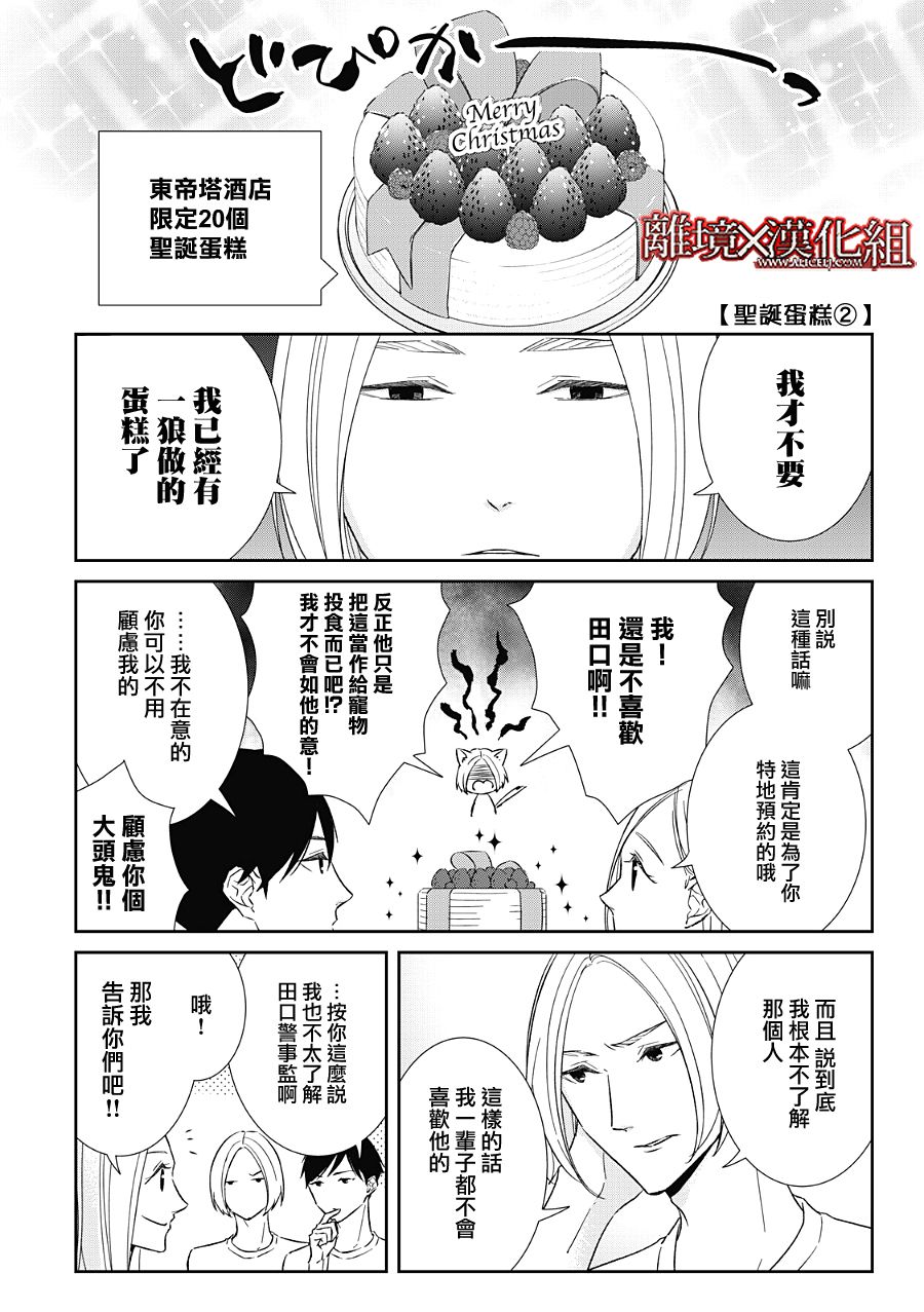 《契X约—危险的拍档—》第21话 第42页