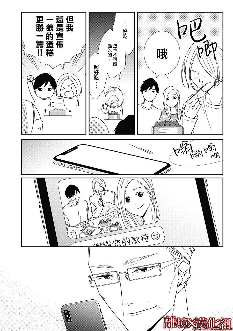 《契X约—危险的拍档—》第21话 第44页