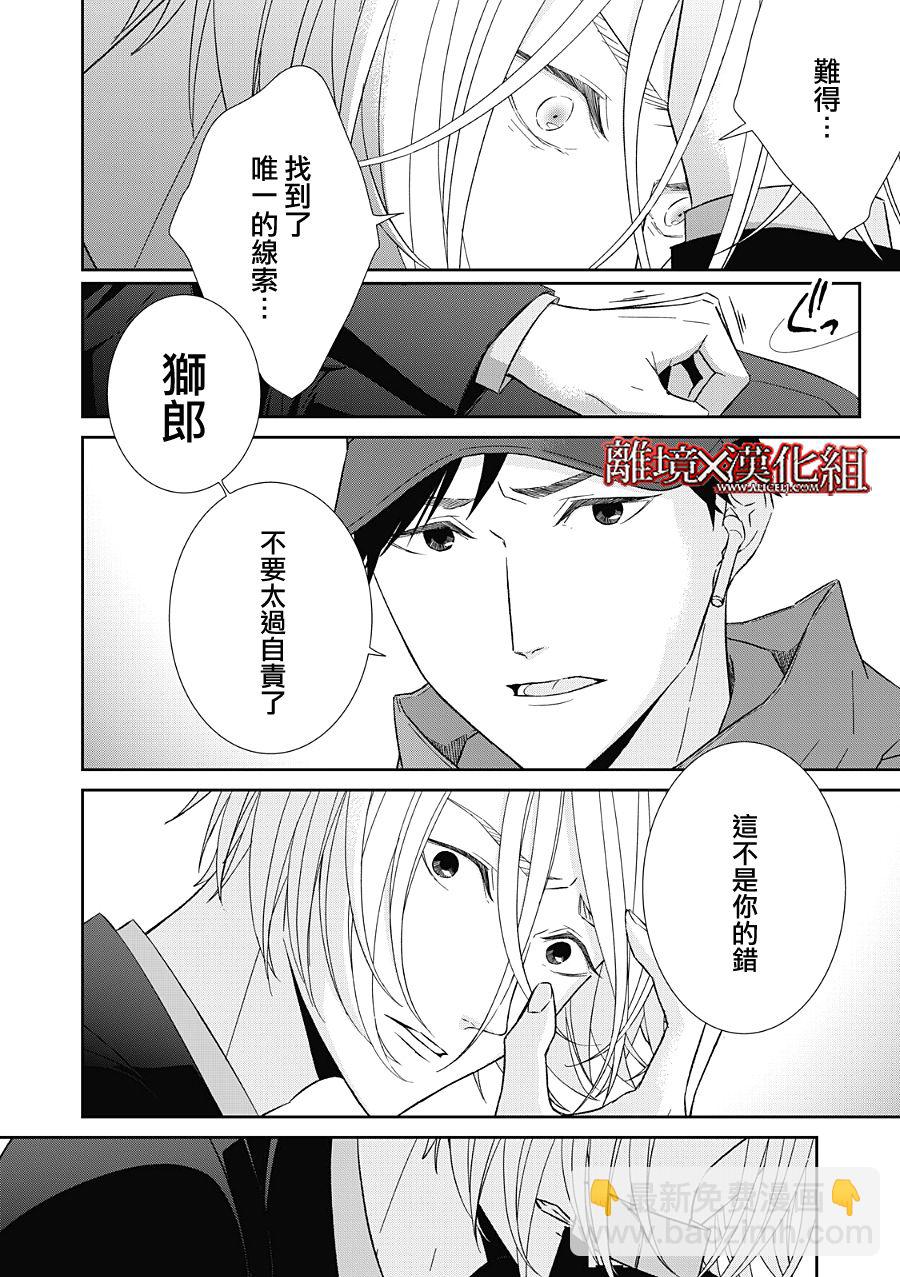《契X约—危险的拍档—》第21话 第4页