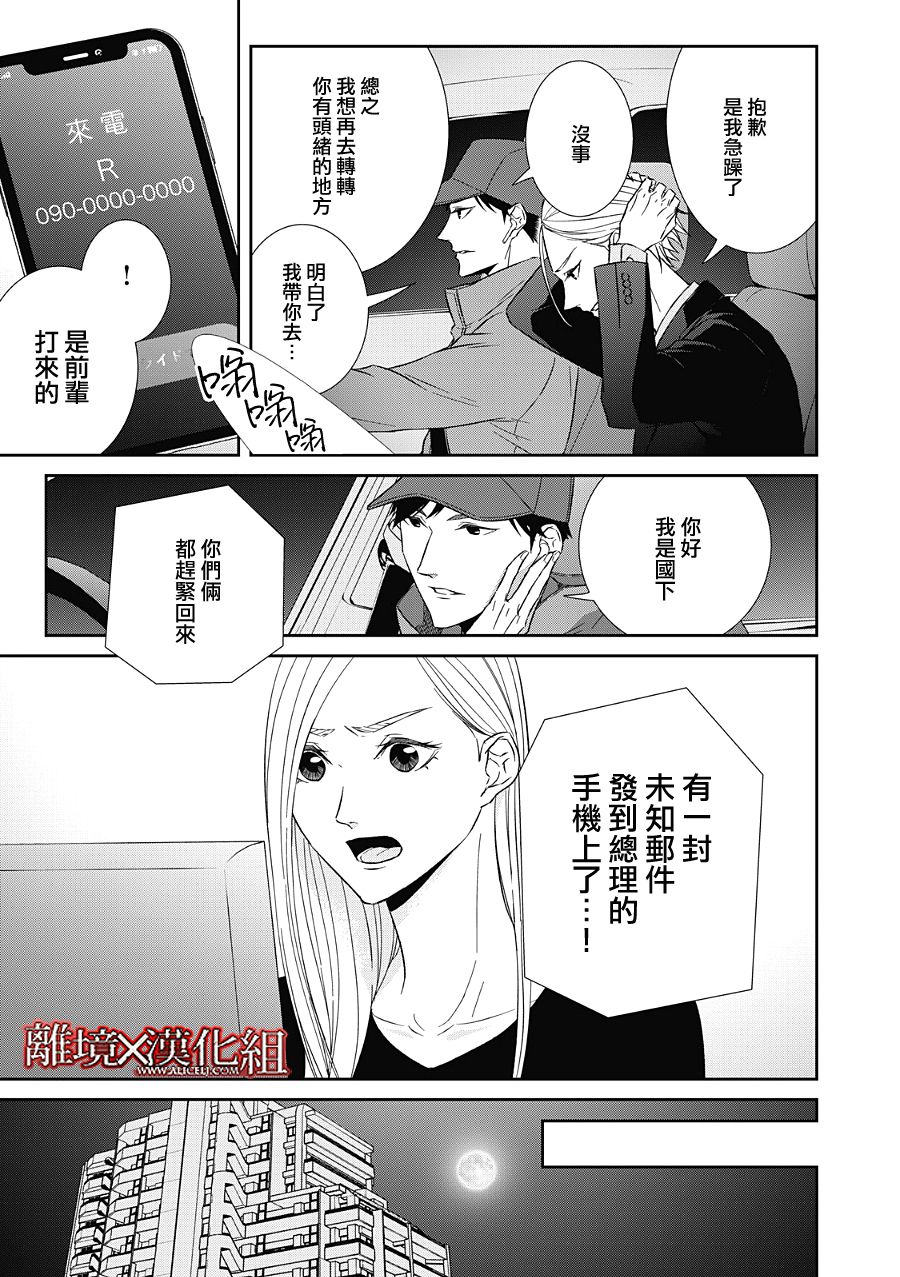 《契X约—危险的拍档—》第21话 第5页