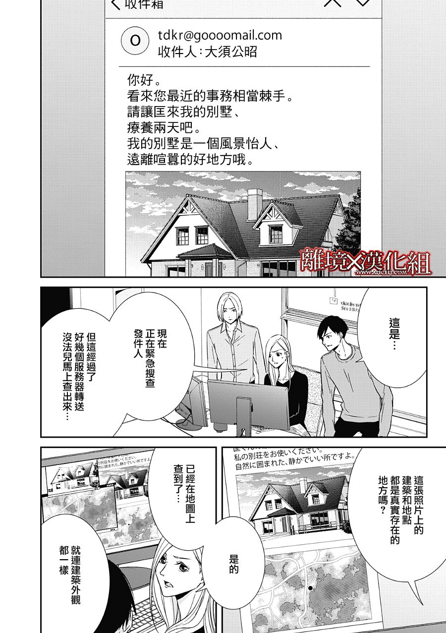 《契X约—危险的拍档—》第21话 第6页