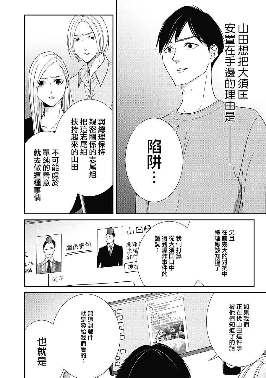 《契X约—危险的拍档—》第21话 第8页