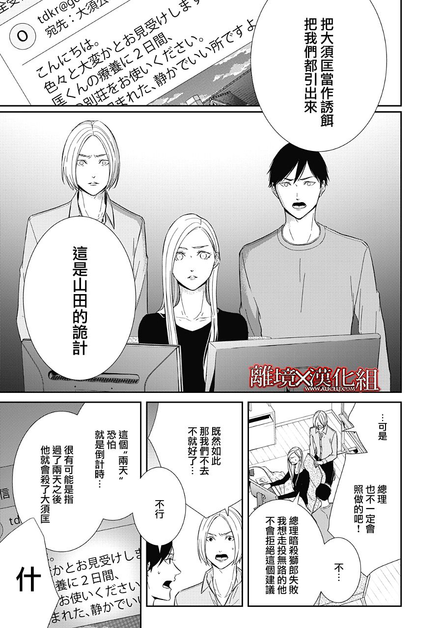 《契X约—危险的拍档—》第21话 第9页