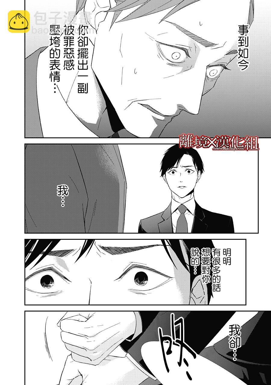 《契X约—危险的拍档—》第22话 第10页